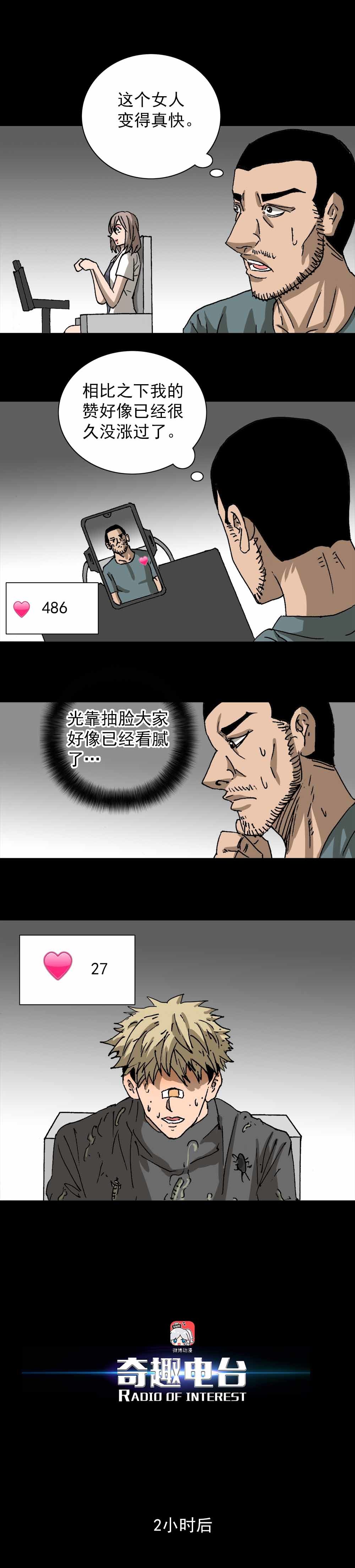 第7话 点赞生存（下）-第14话