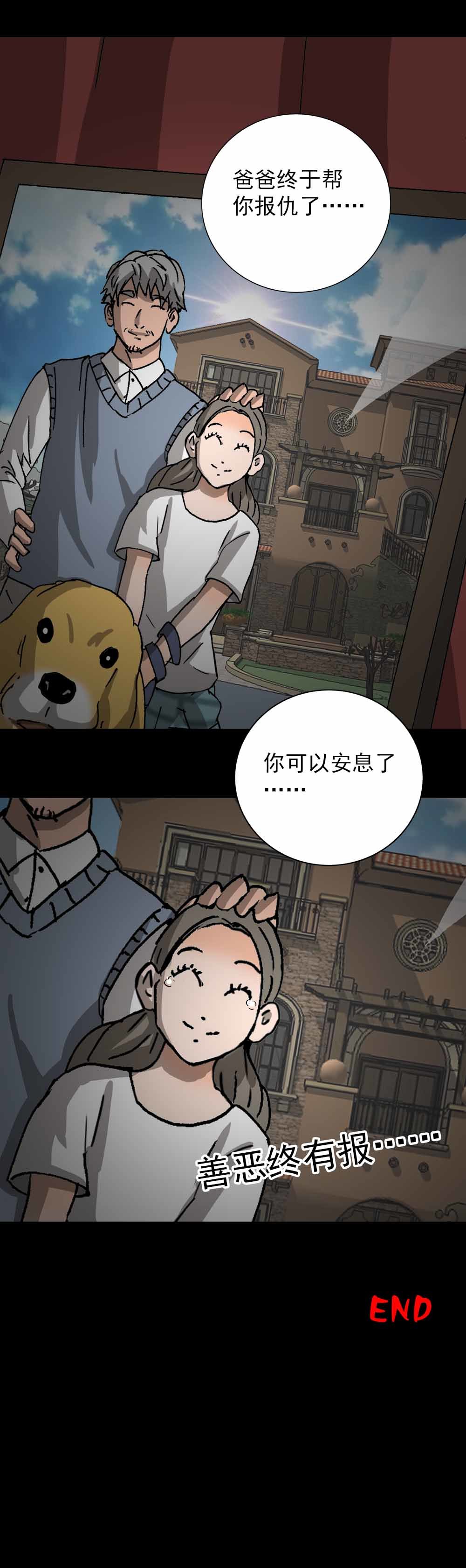 第7话 点赞生存（下）-第14话