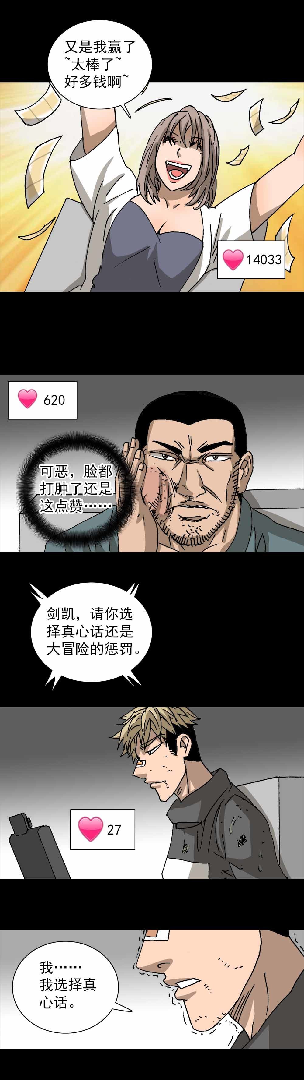 第7话 点赞生存（下）-第14话