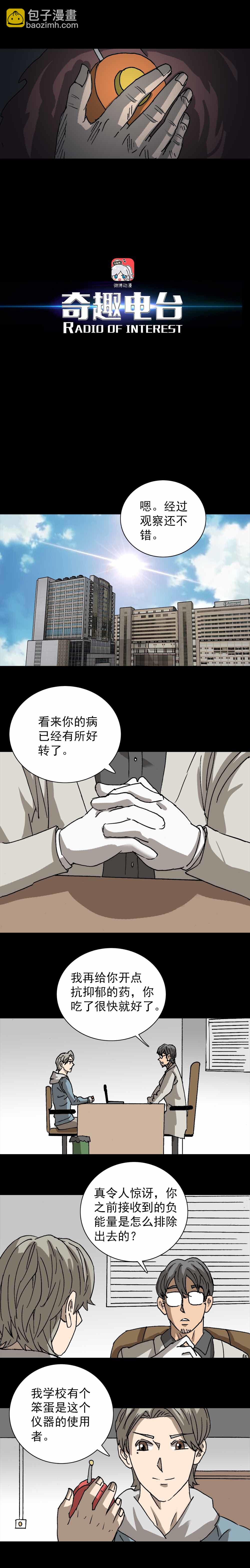 第8话 万能接收器（下）-第16话