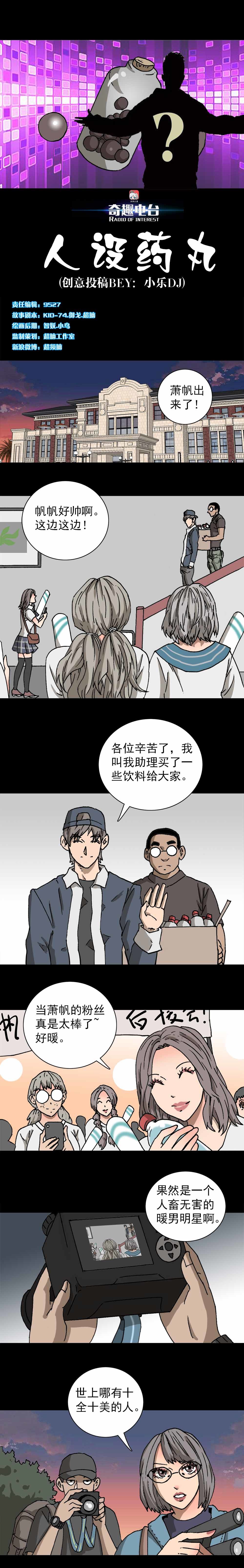 第12话 人设药丸（上）-第24话