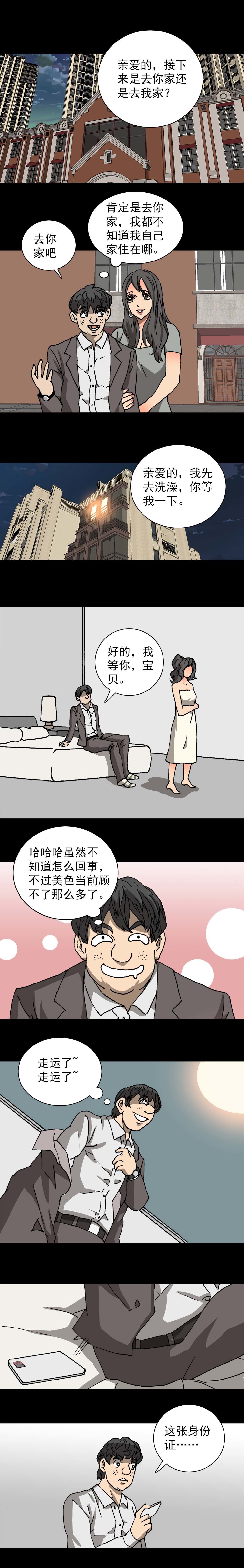 第14话 百变身份证（中）-第30话