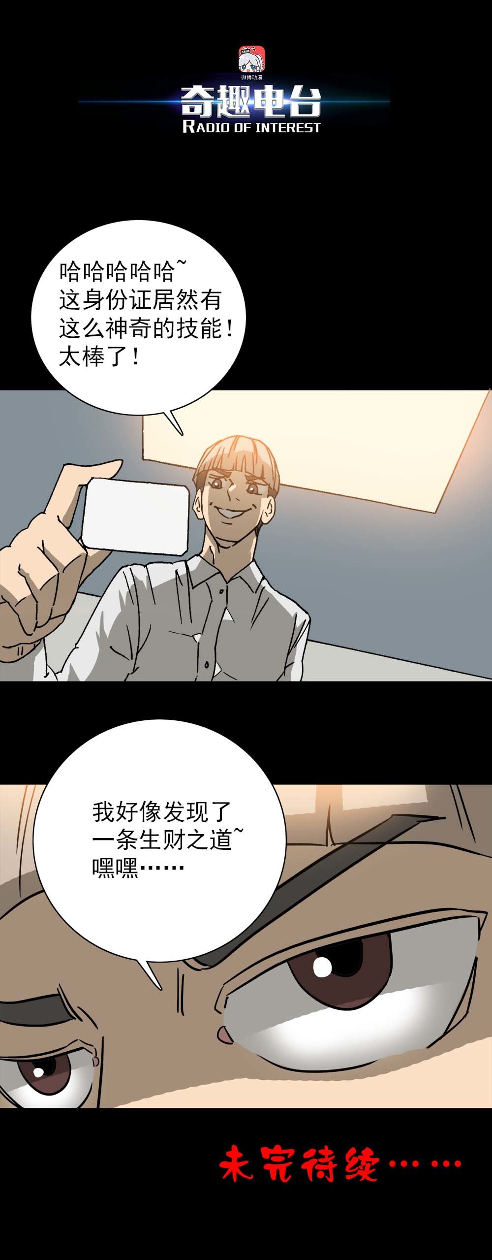 第14话 百变身份证（中）-第30话
