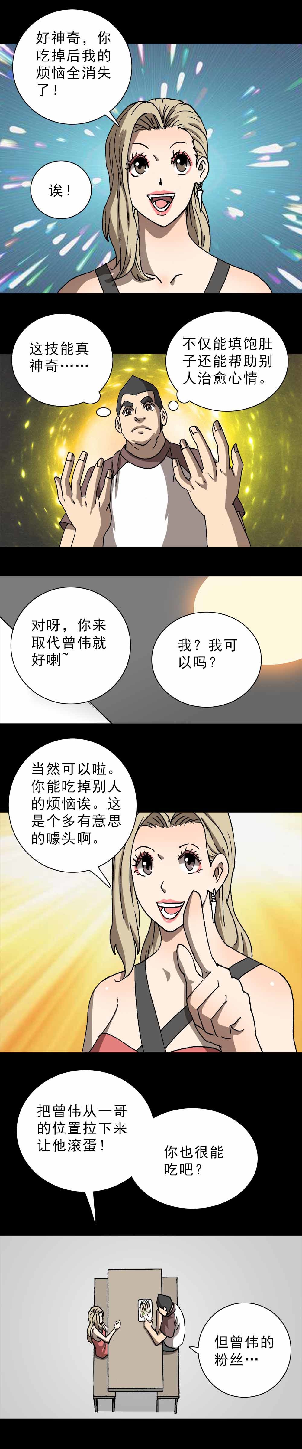 第2话 情绪大胃王（下）-第4话