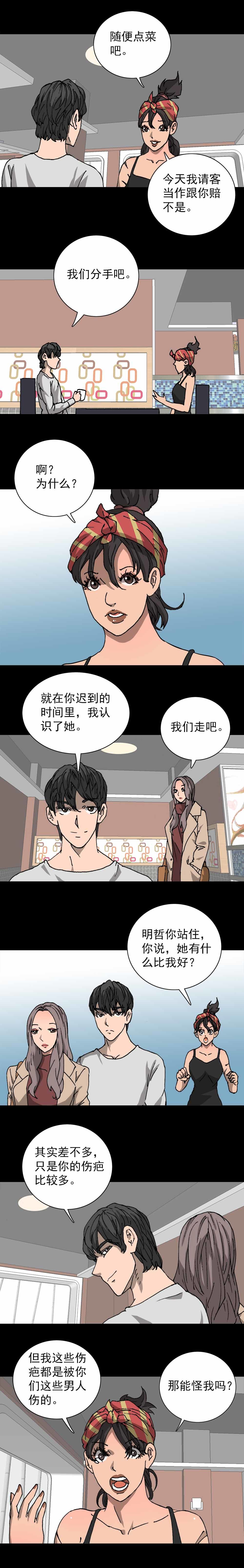 第16话 失恋创可贴（上）-第36话