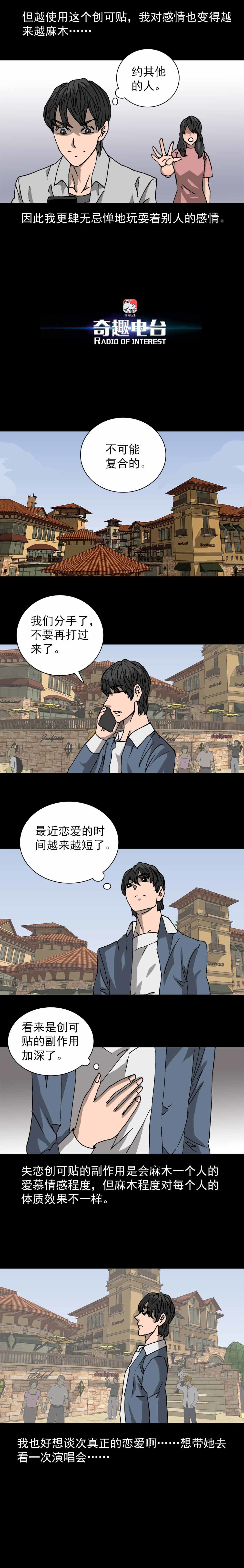 第16话 失恋创可贴（上）-第36话