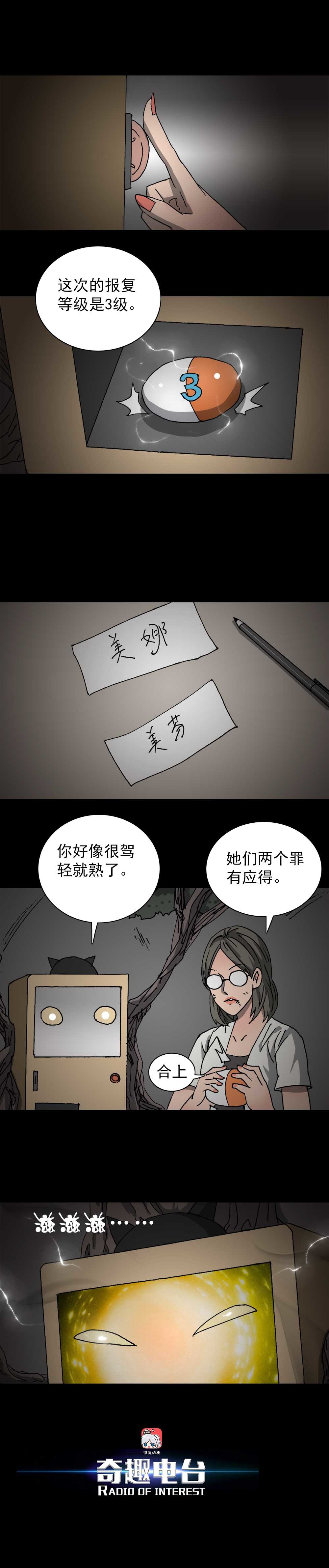 第17话 报复扭蛋（三）-第42话