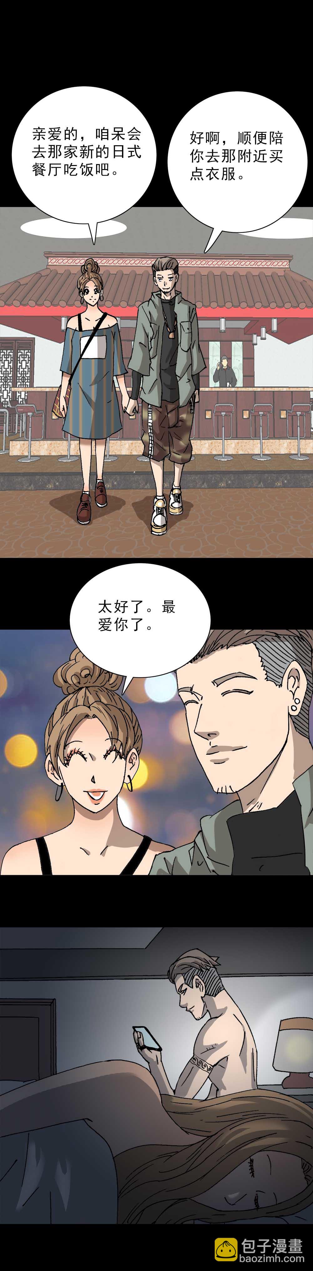 第3话 人生白条（下）-第6话