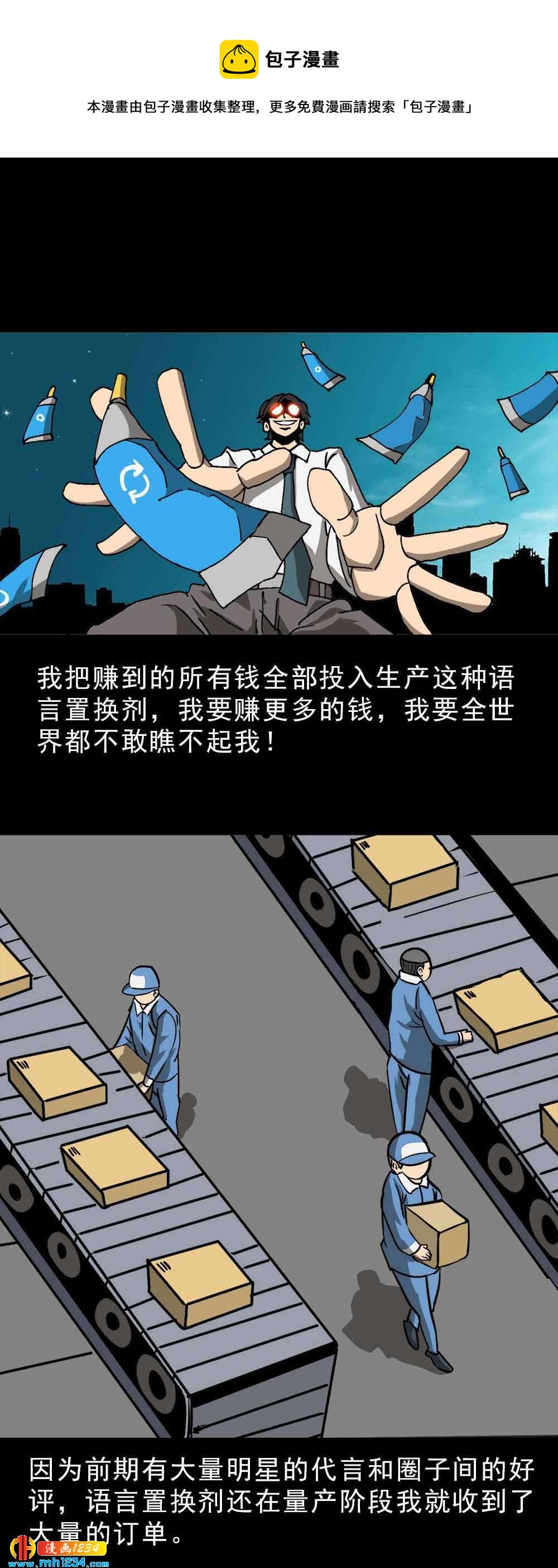 第23话 语言置换剂（下）-第58话