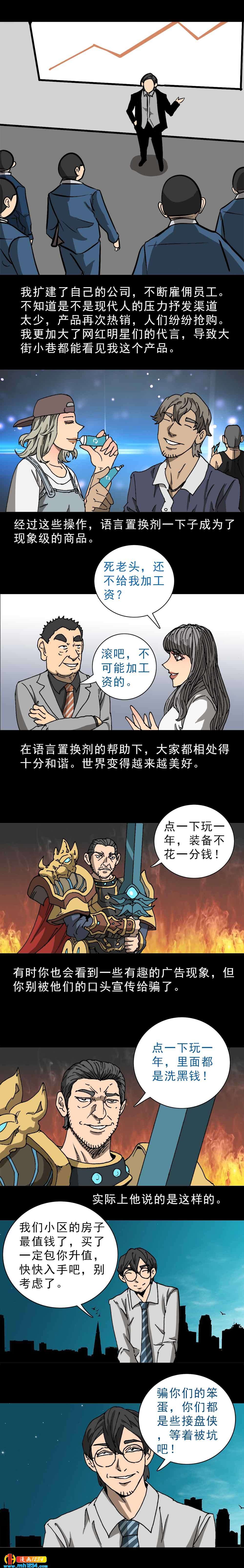 第23话 语言置换剂（下）-第58话
