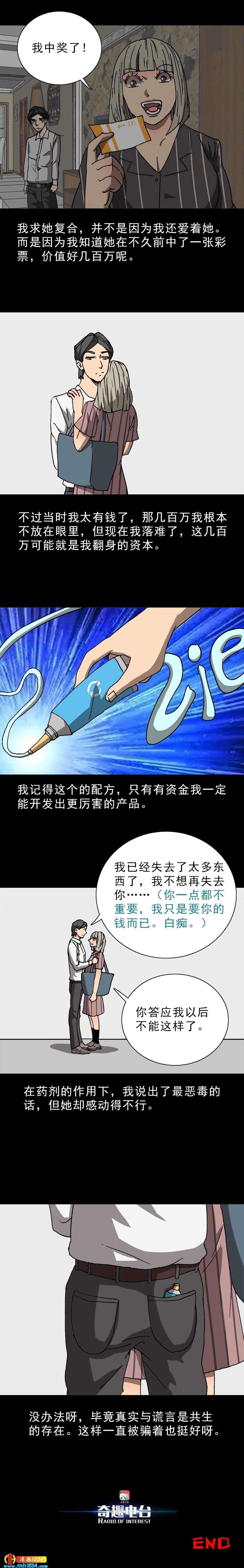 第23话 语言置换剂（下）-第58话