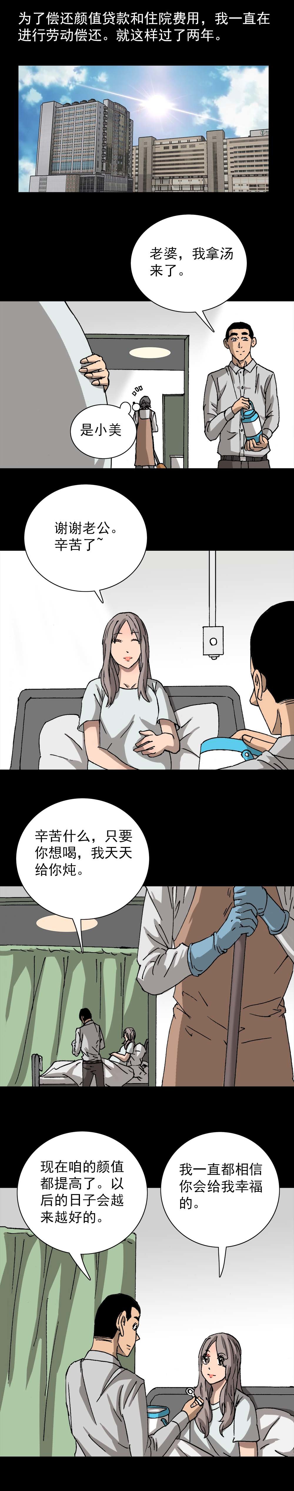 第4话 刷脸时代（下）-第8话
