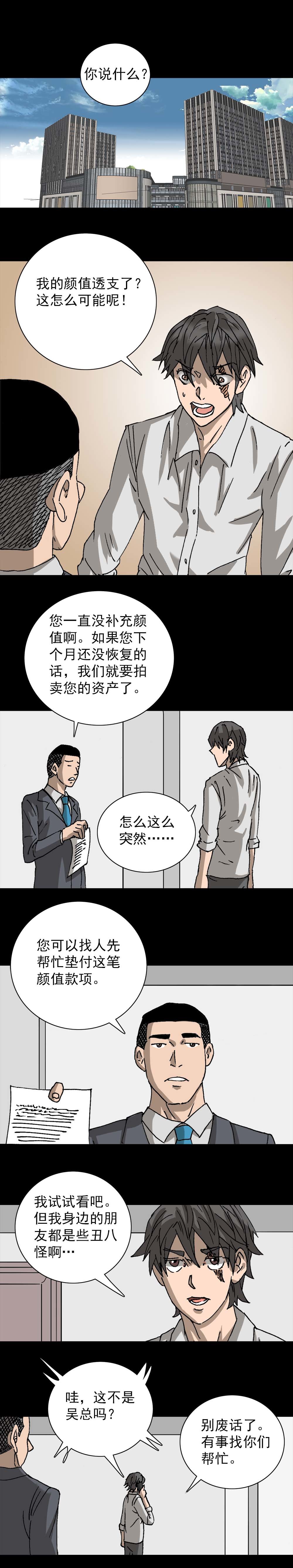 第4话 刷脸时代（下）-第8话