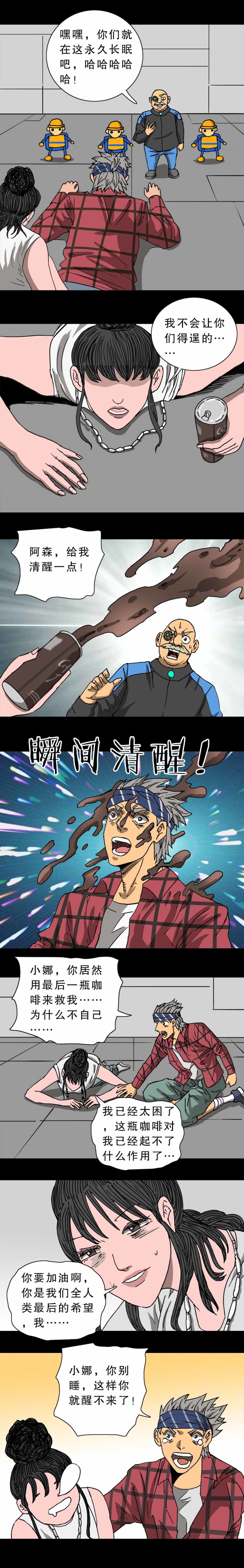 第31话 困了么（下）-第72话