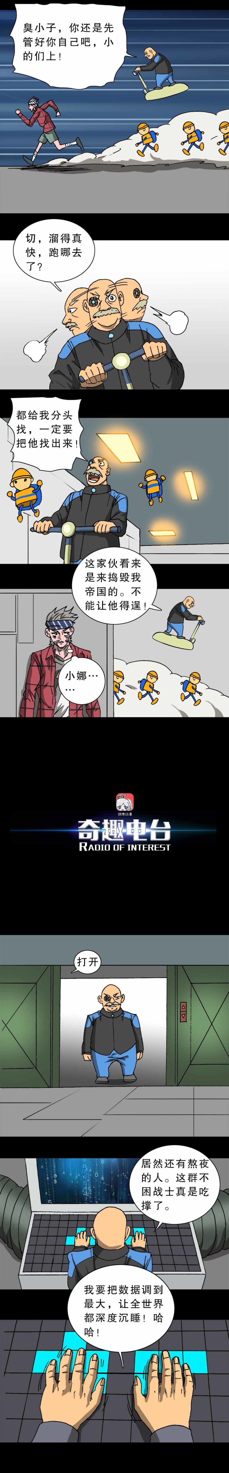 第31话 困了么（下）-第72话