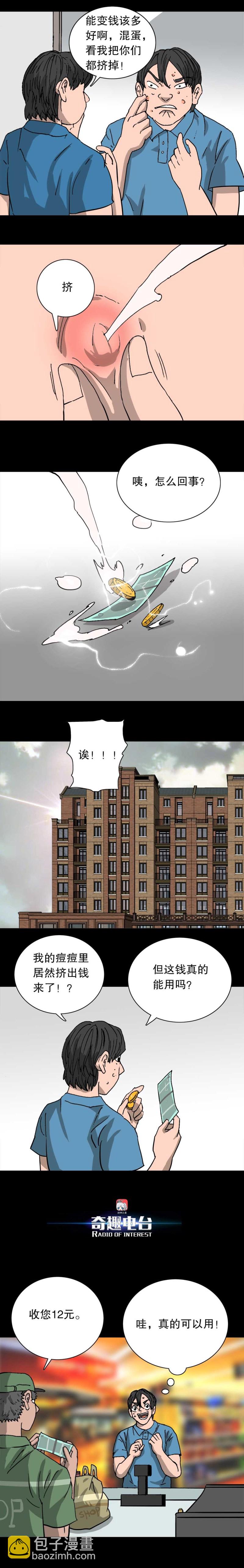 第33话 痘币男-第74话