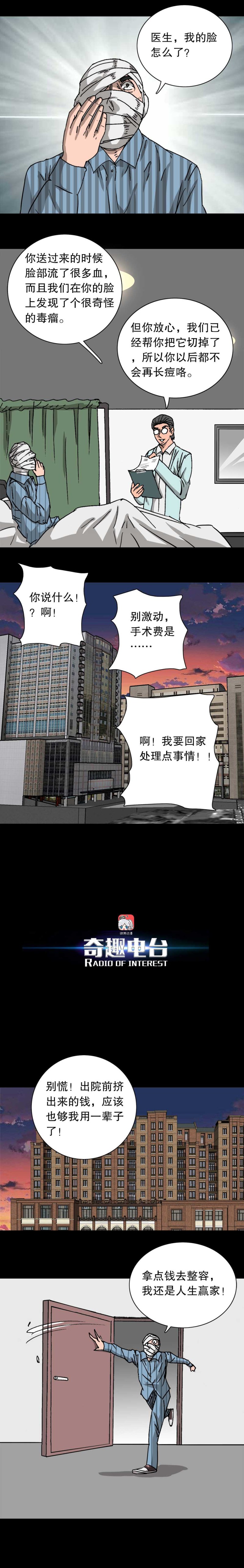 第33话 痘币男-第74话