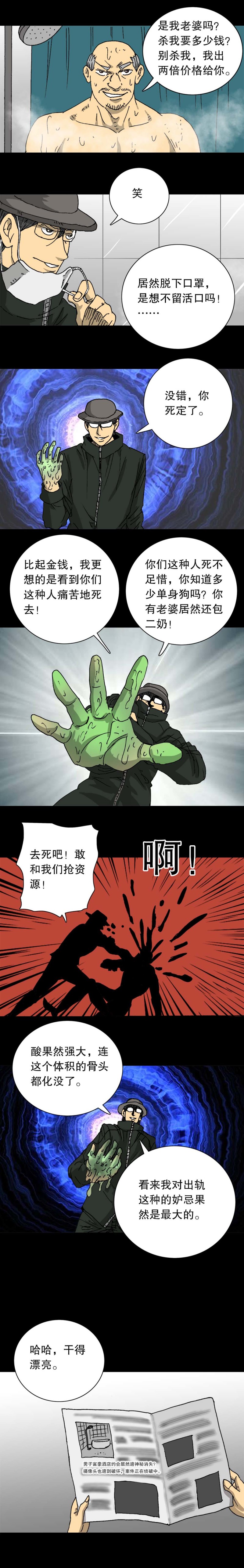 第34话 酸男（下）-第76话
