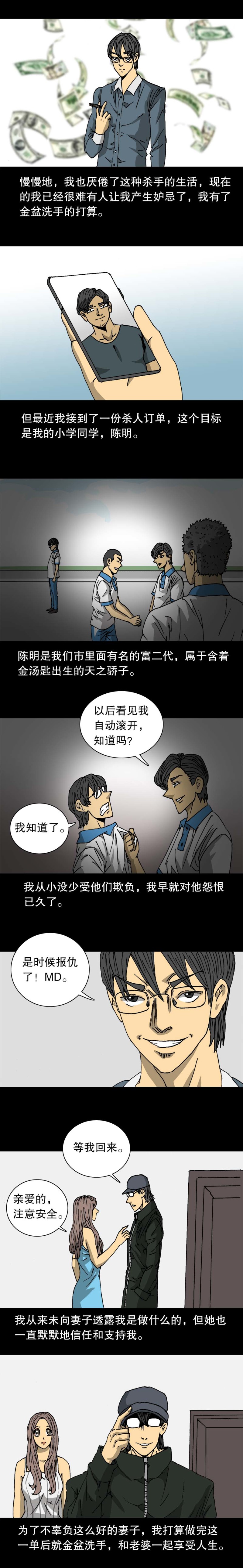 第34话 酸男（下）-第76话
