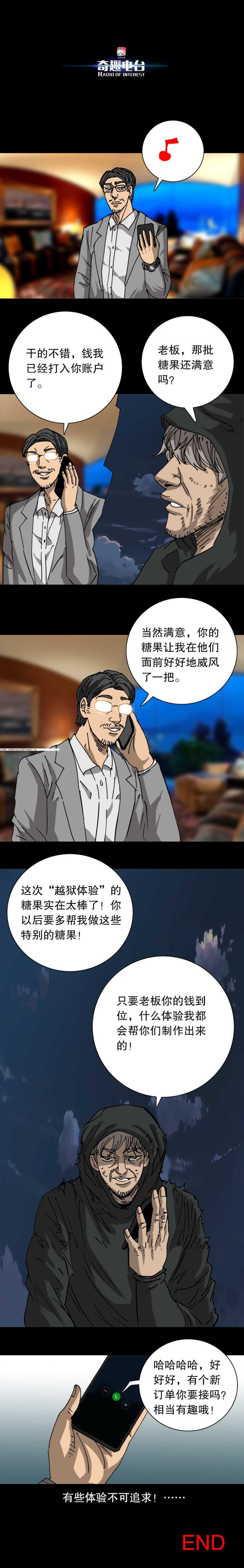 第35话 体验糖果（下）-第78话