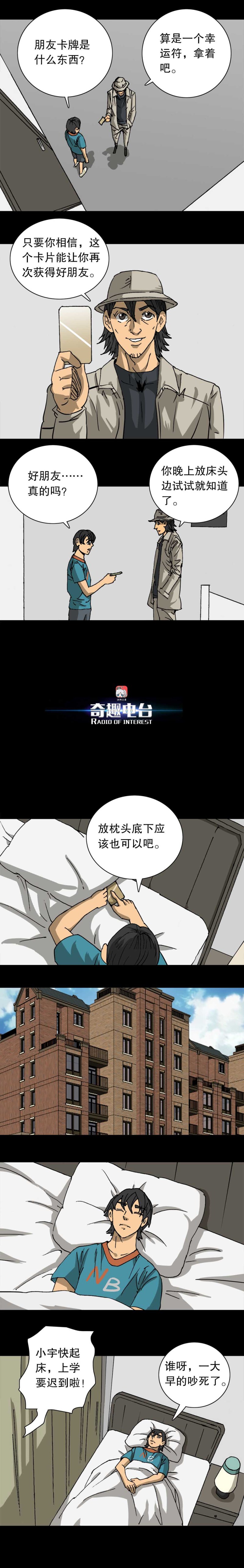 第36话 朋友卡牌（下）-第80话