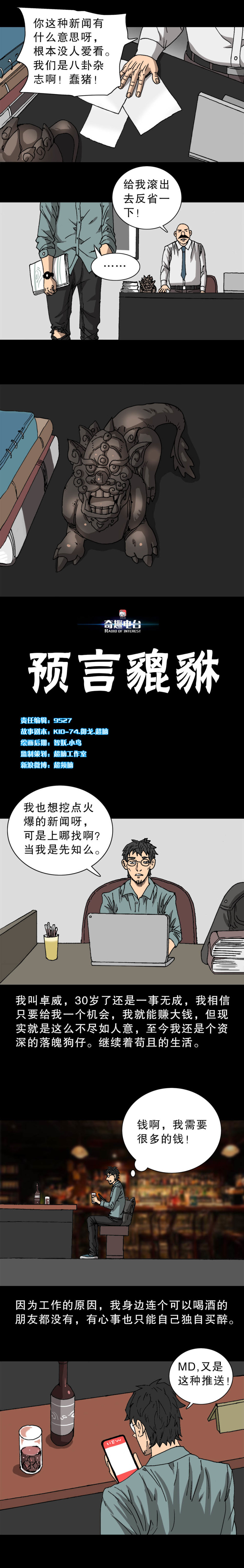 第38话 预言貔貅（上）-第82话