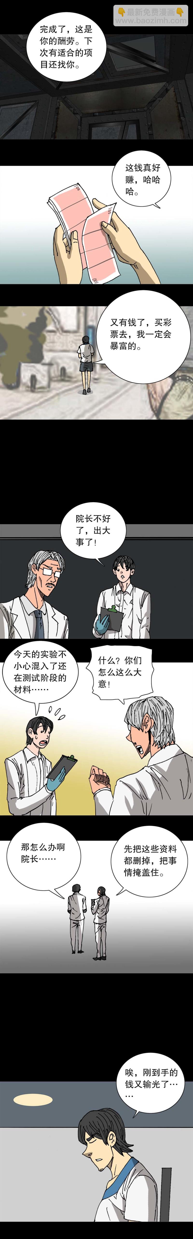 第39话 超转基因（上）-第84话