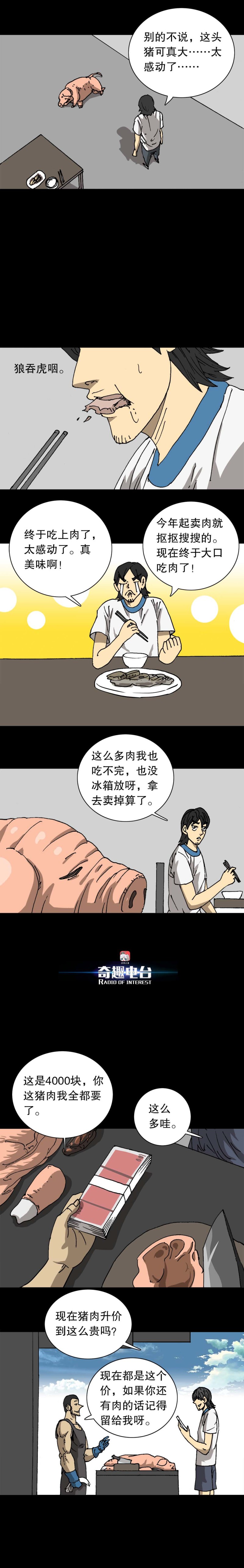 第39话 超转基因（上）-第84话