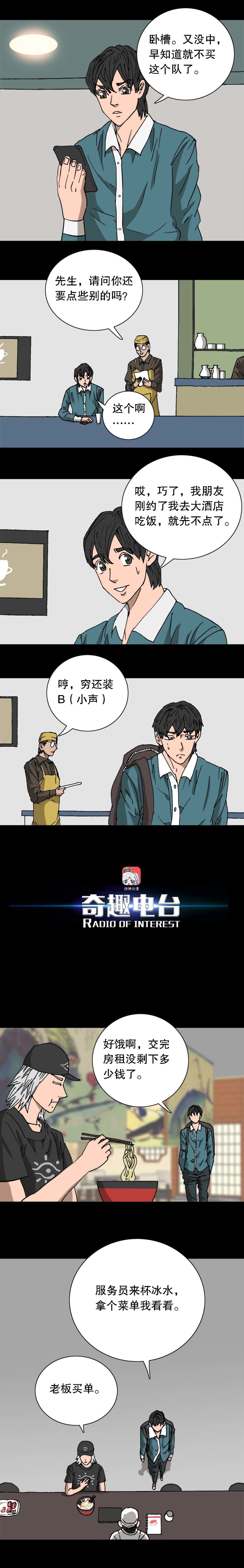 第40话 次元借贷（上）-第86话