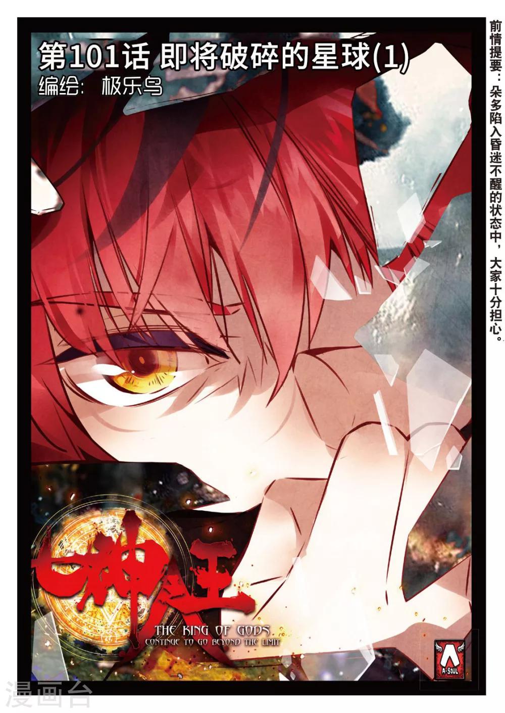 第101话 即将破碎的星球1-第140话