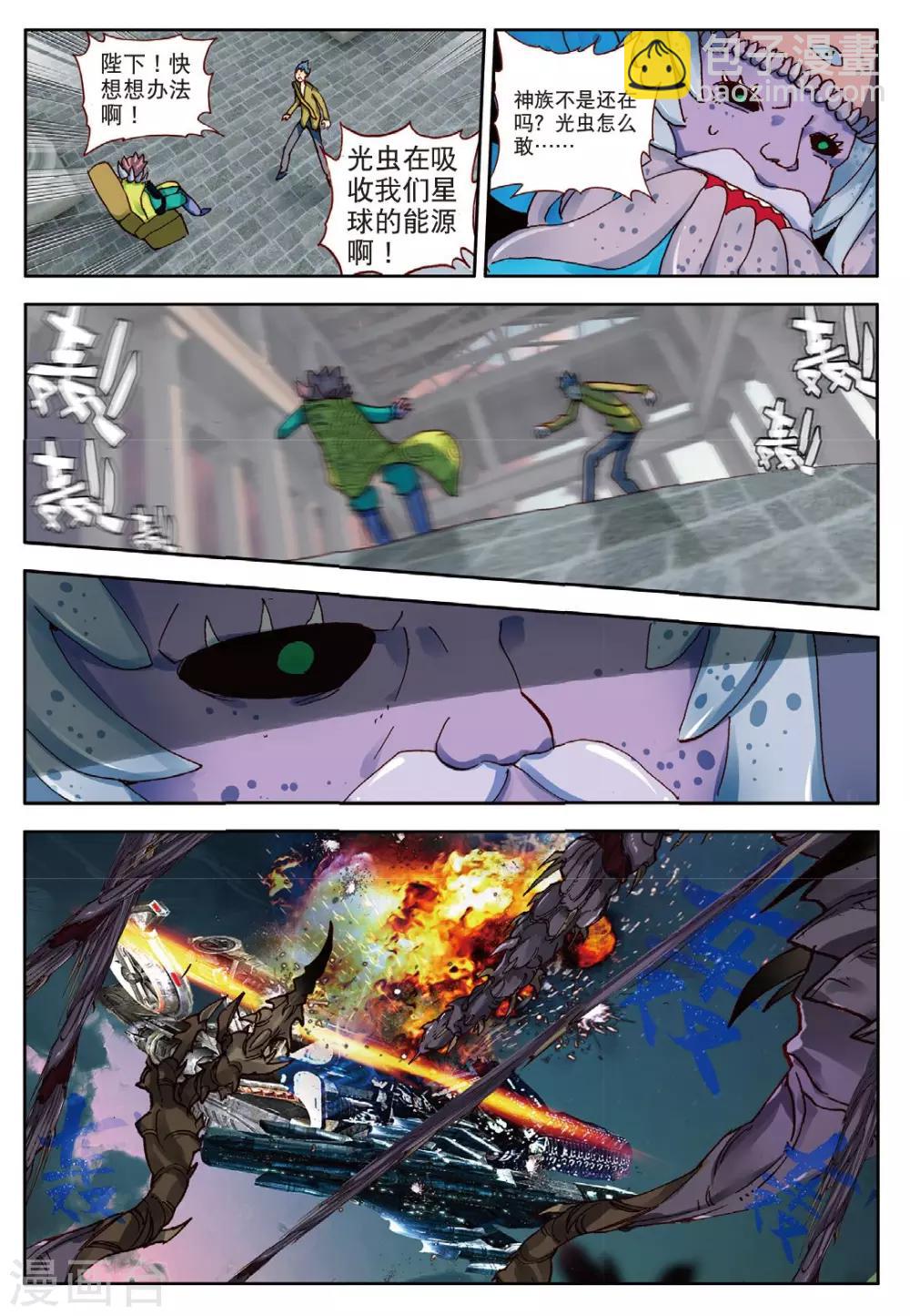 第101话 即将破碎的星球1-第140话