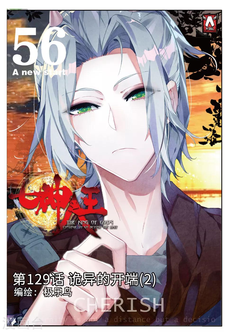 第129话 诡异的开端2-第168话
