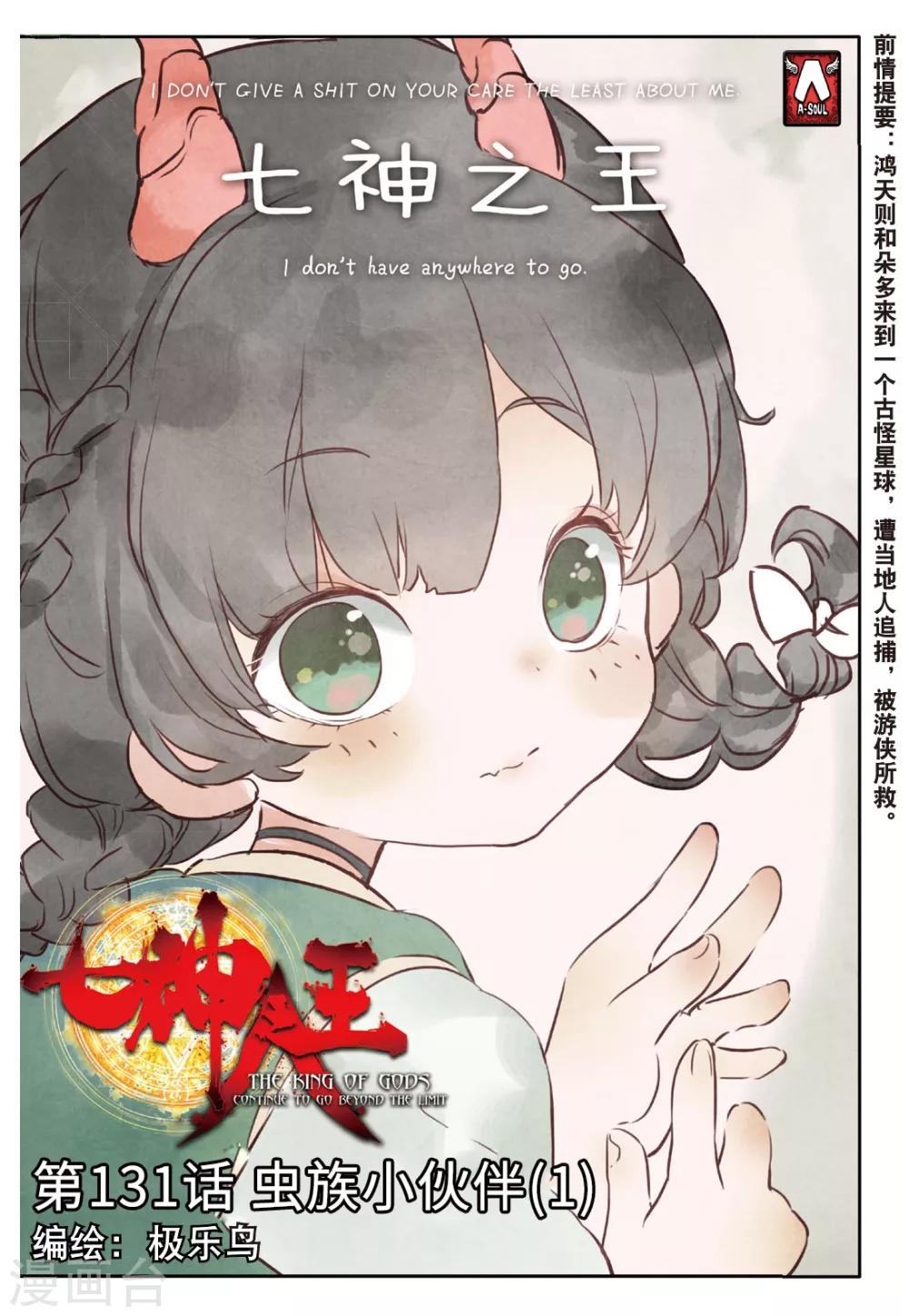 第131话 虫族小伙伴1-第170话