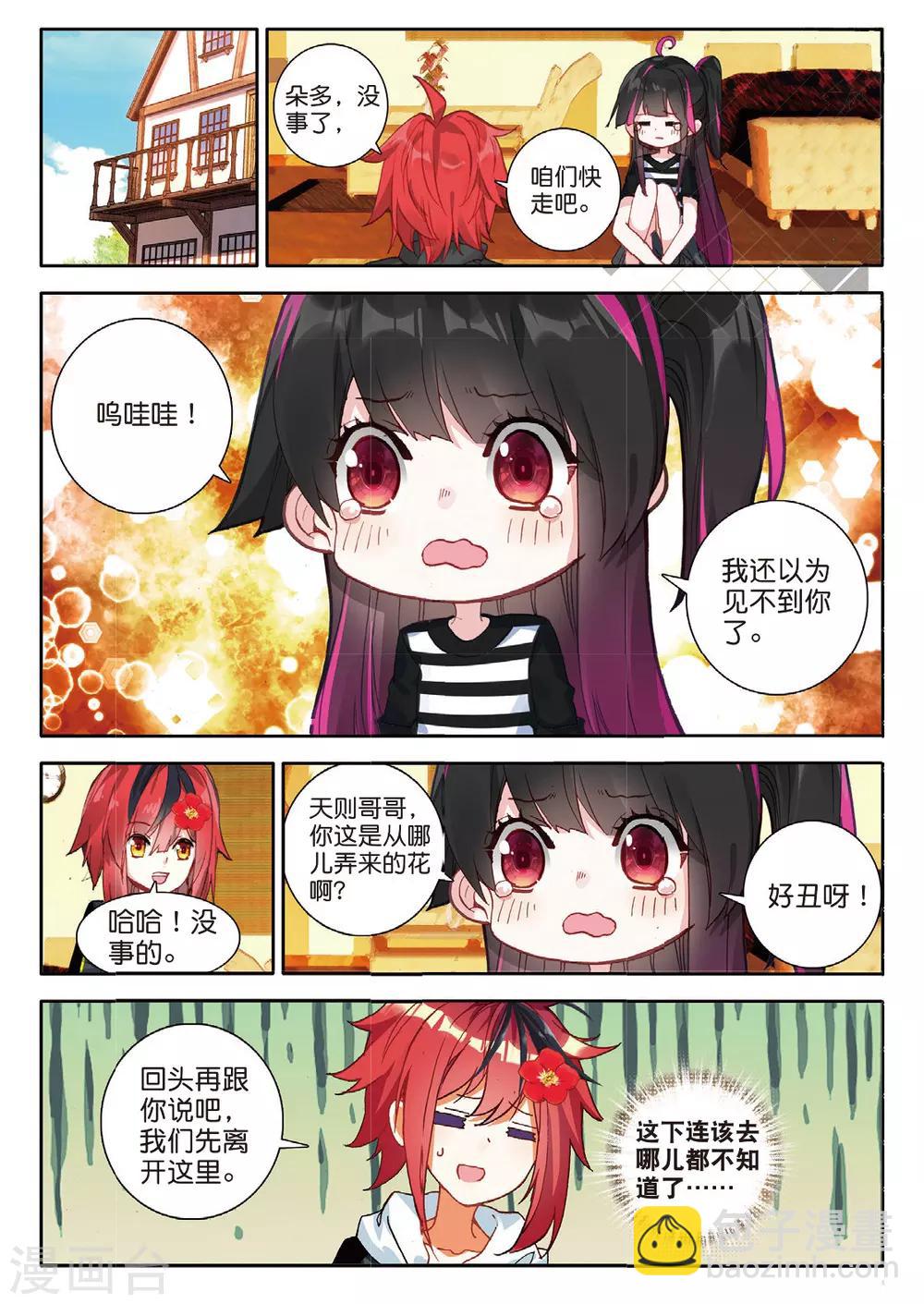 第133话 虫族小伙伴3-第172话