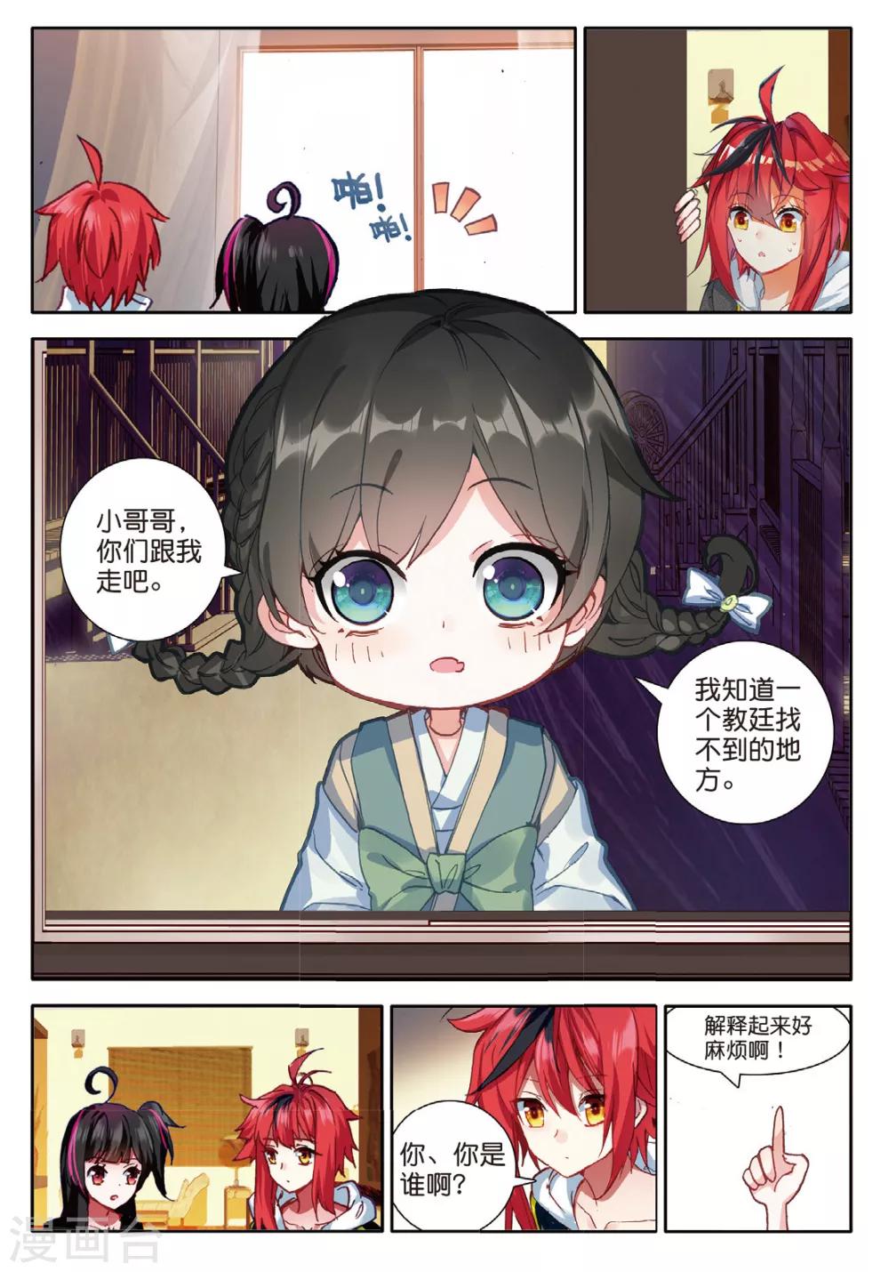 第133话 虫族小伙伴3-第172话
