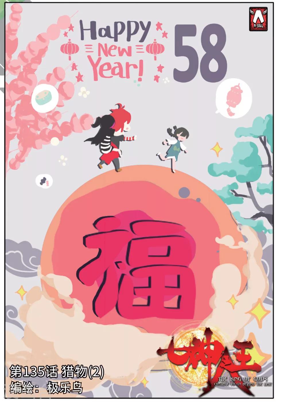 第135话 猎物2-第174话