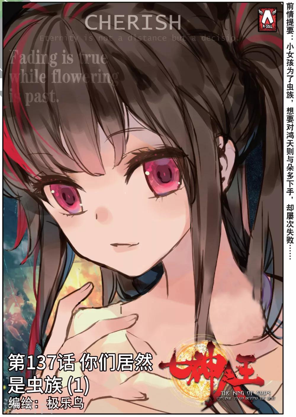 第137话 你们居然是虫族1-第176话