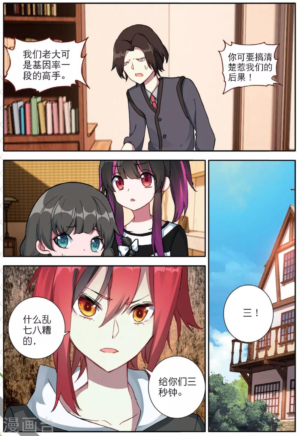 第139话 你们居然是虫族3-第178话