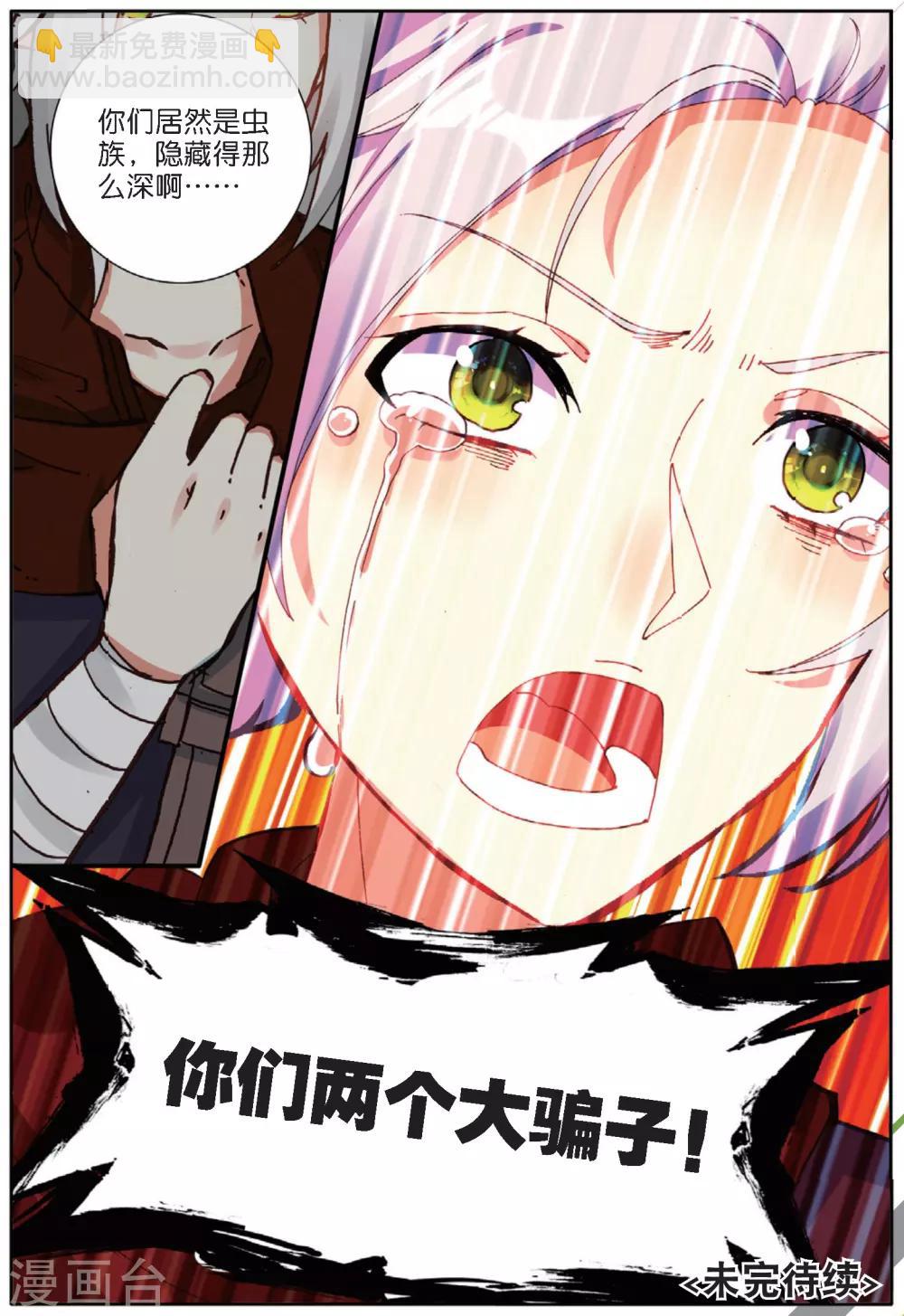 第139话 你们居然是虫族3-第178话