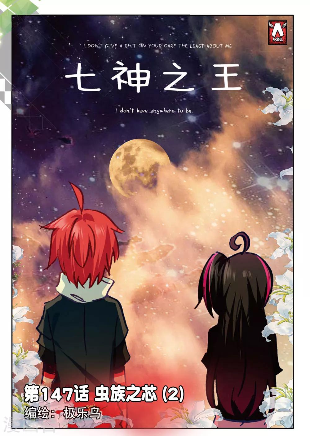 第147话 虫族之芯2-第186话