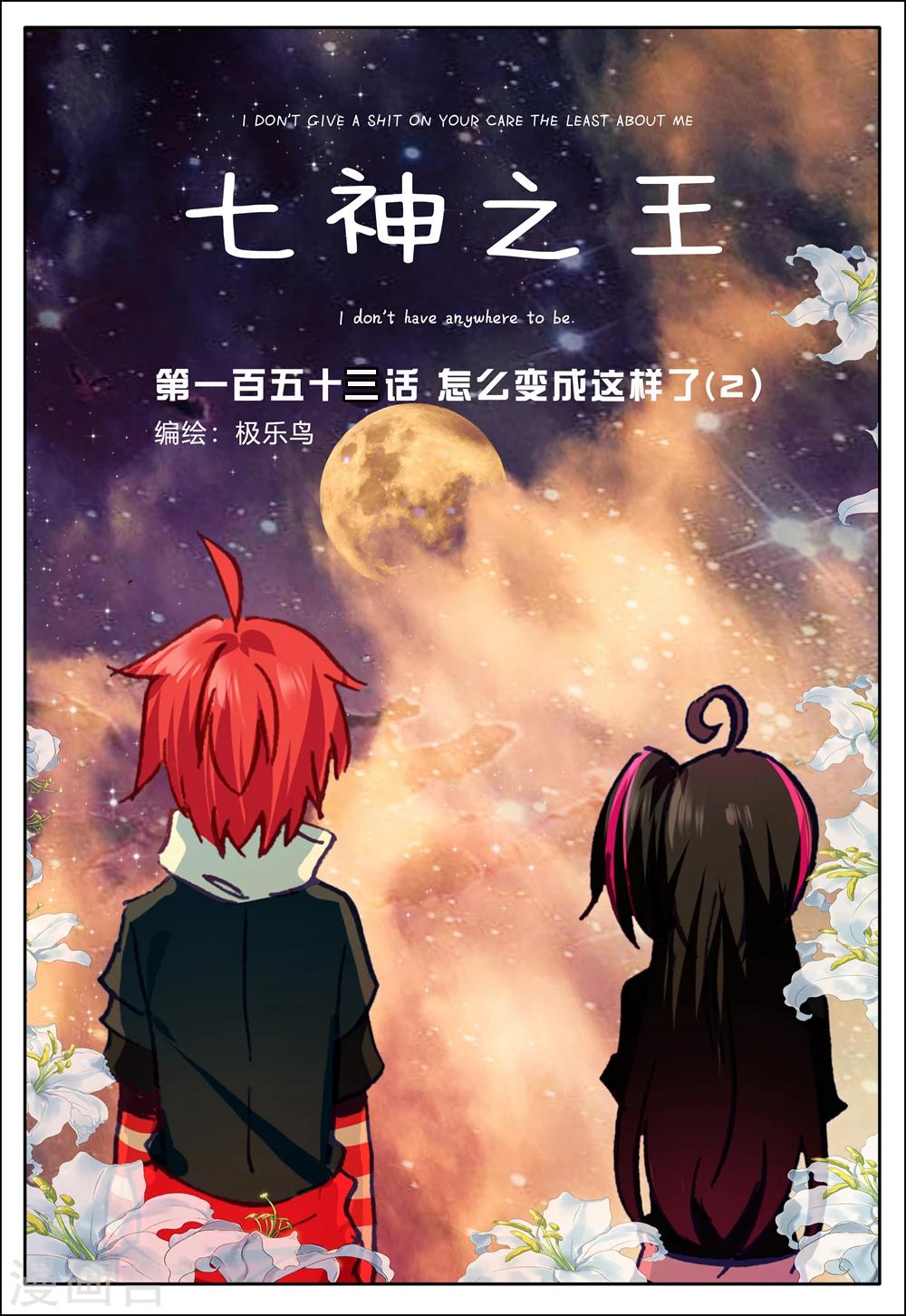 第153话 怎么变成这样了2-第192话