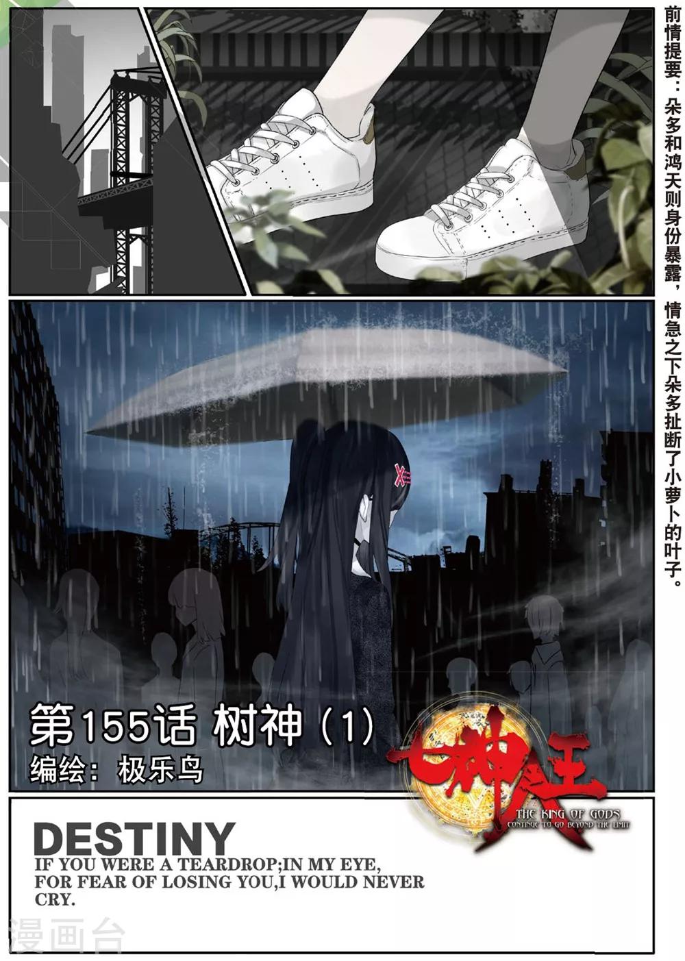 第155话 树神1-第194话