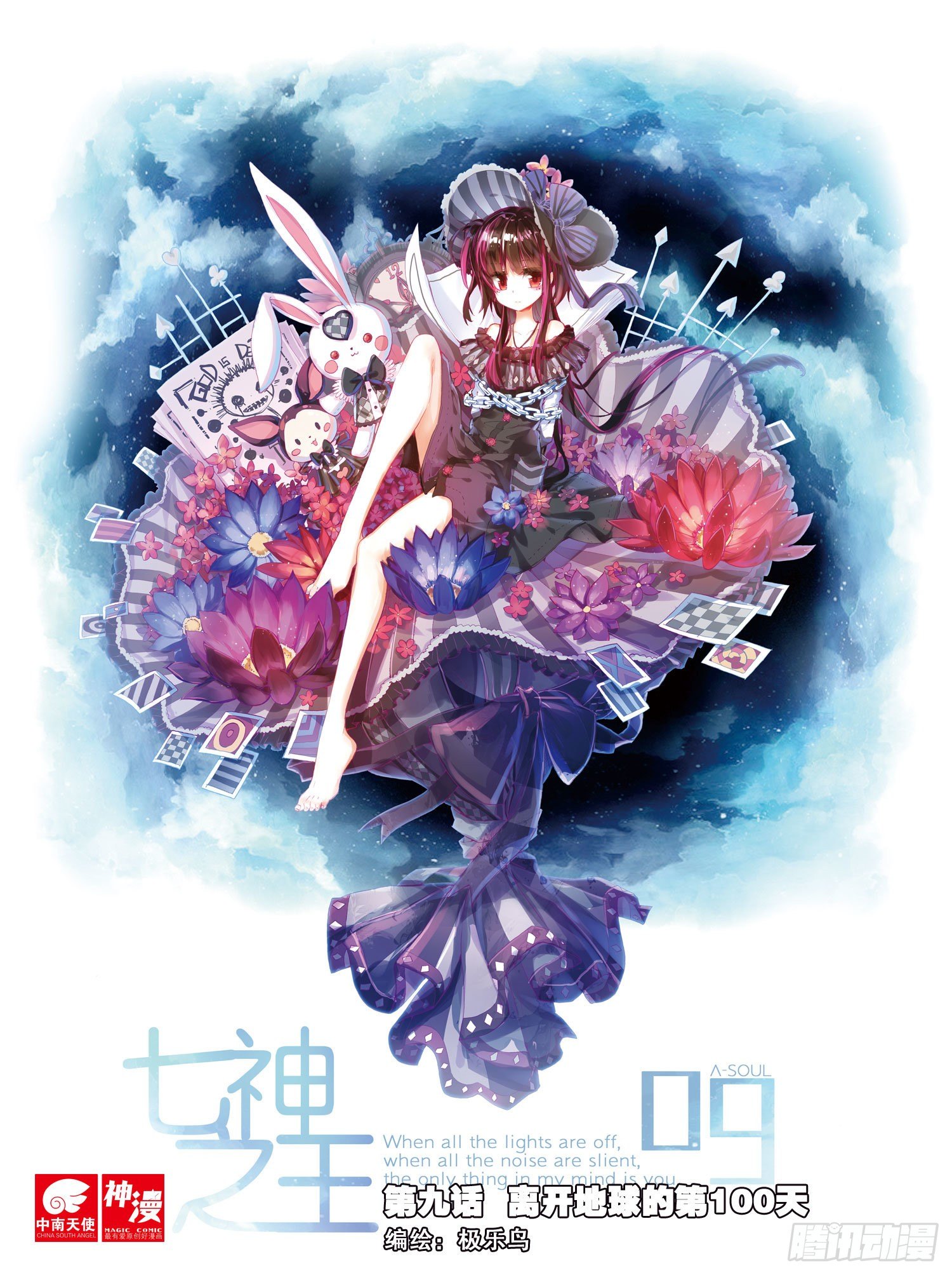 9 离开地球的第100天（上）-第38话