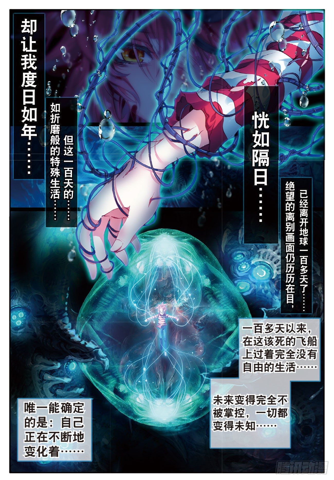 9 离开地球的第100天（上）-第38话