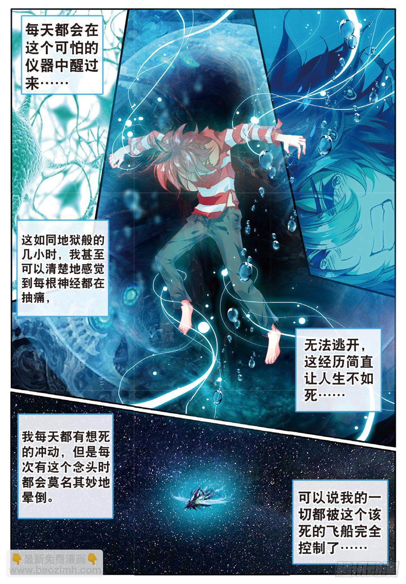 9 离开地球的第100天（上）-第38话