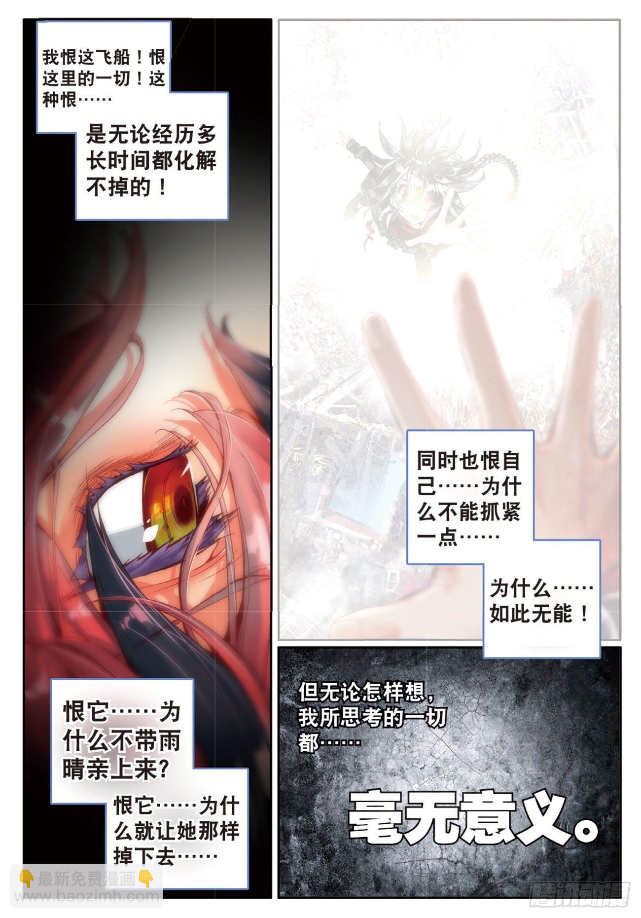 9 离开地球的第100天（上）-第38话