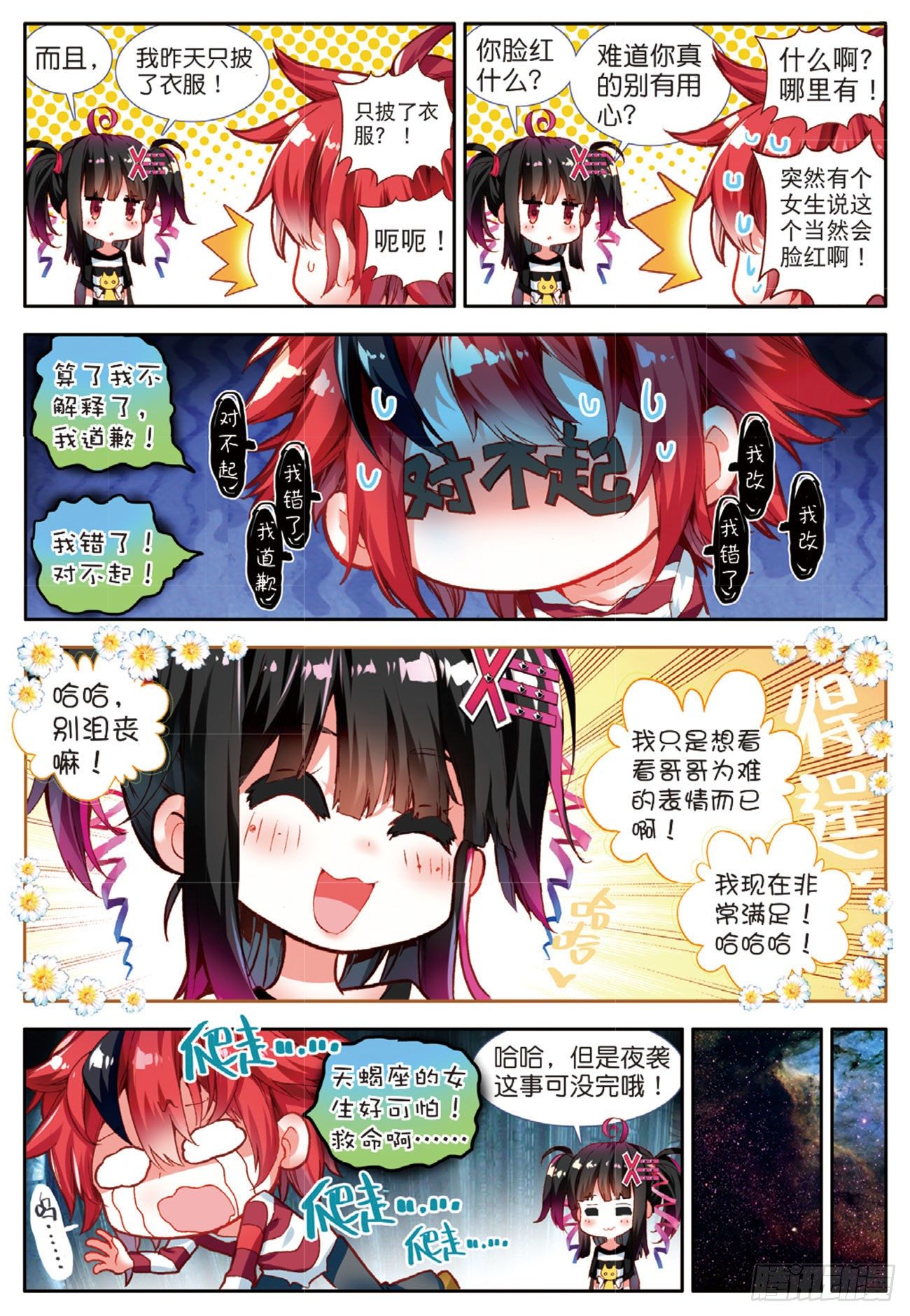 10 我是友善地球人！（上）-第42话