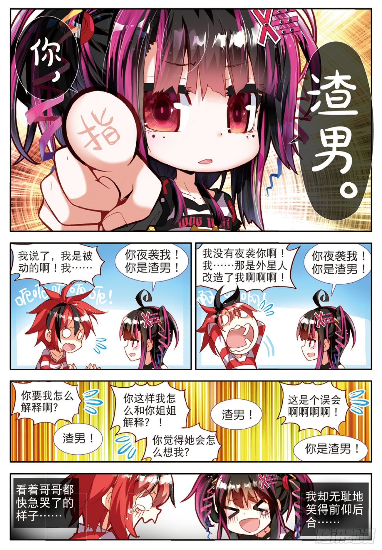 10 我是友善地球人！（上）-第42话