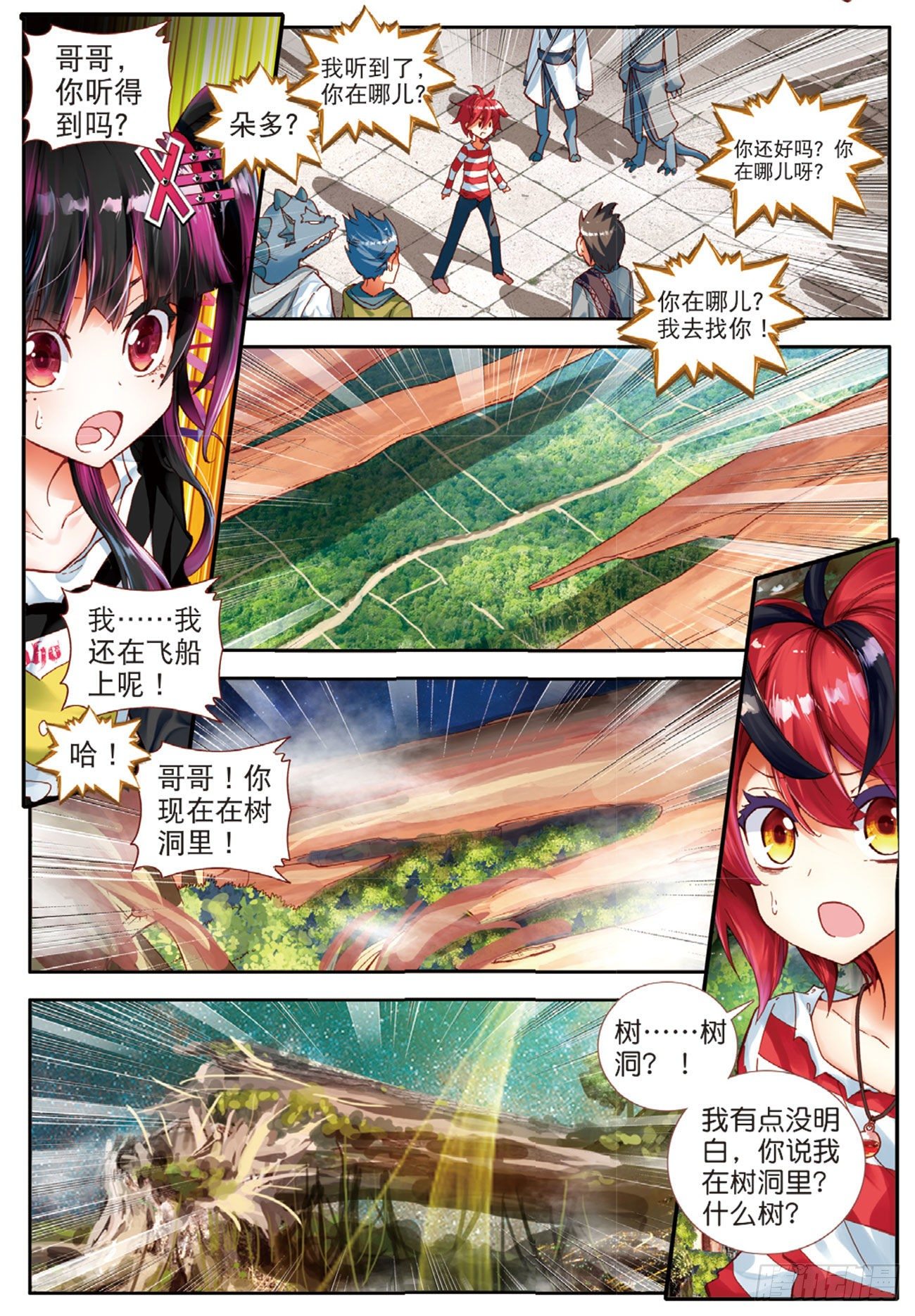10 我是友善地球人！（下）-第44话