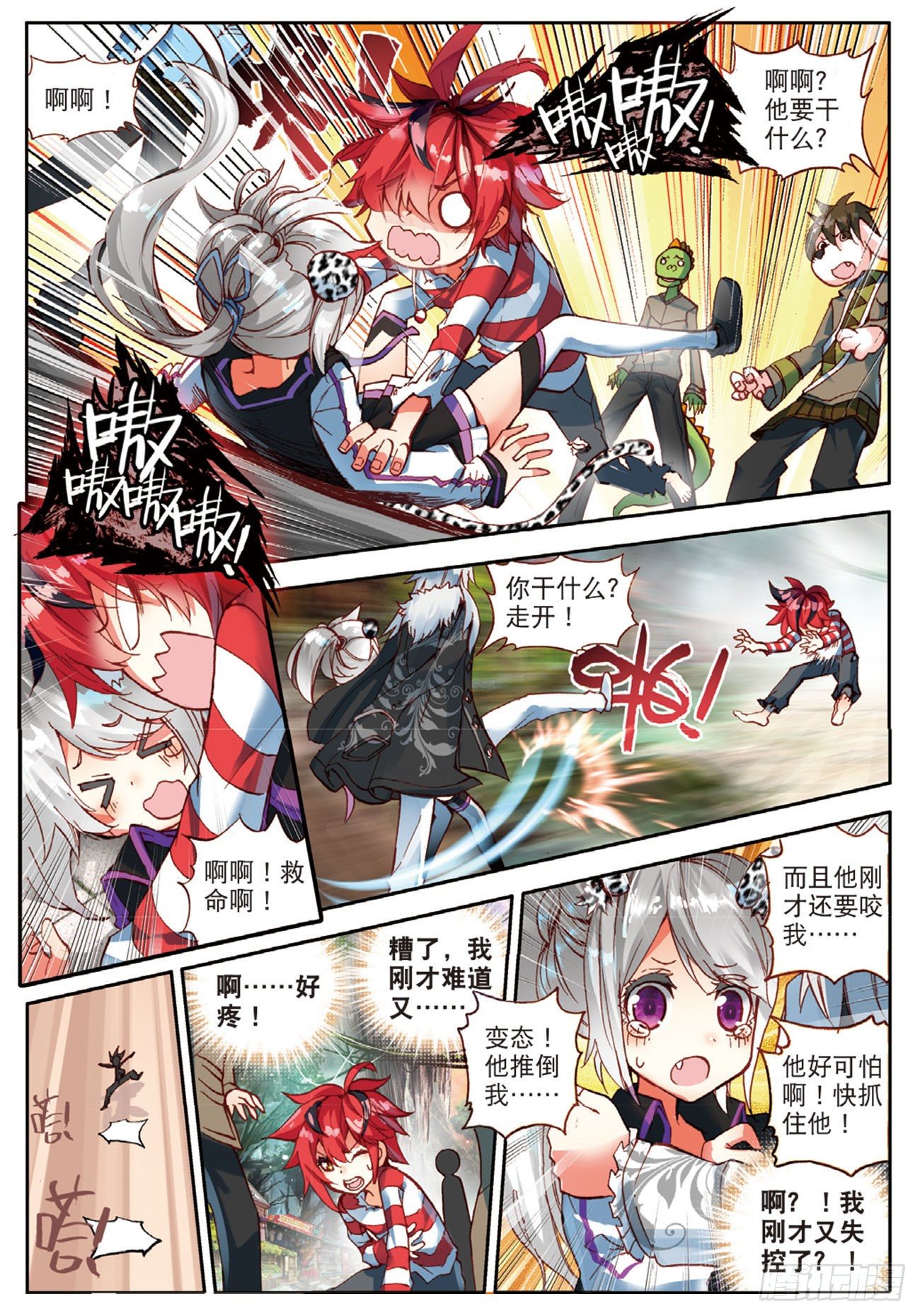 10 我是友善地球人！（下）-第44话